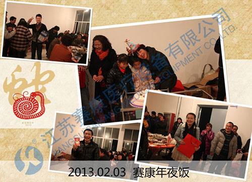 <strong>2013.2.3 NBA押注平台工厂年会</strong>